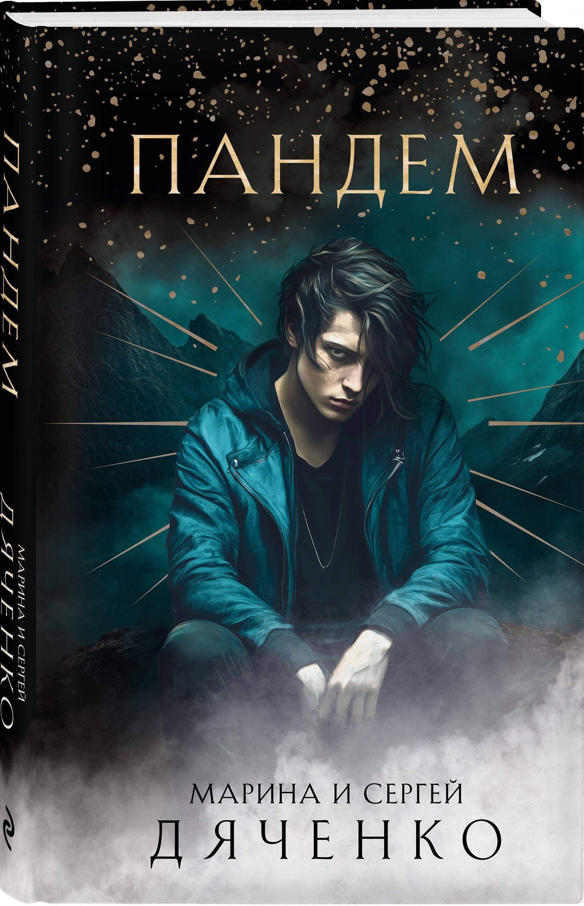 Пандем | Pandem