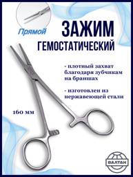 Khokhar International Hemostatic Clamp, 160 mm, 1 Piece #1