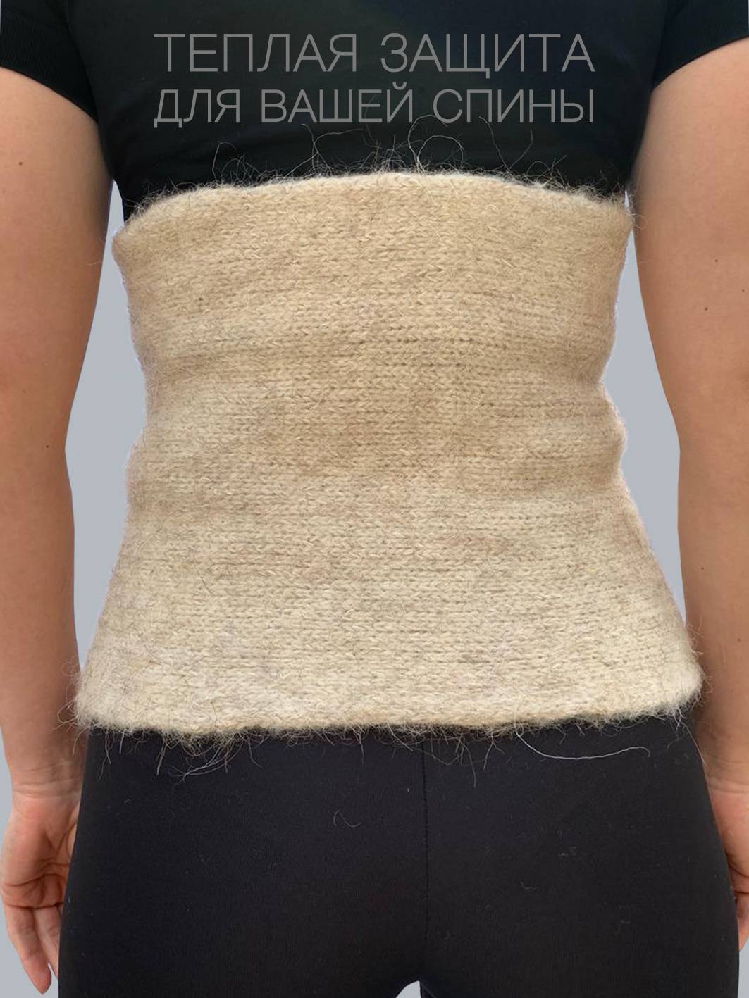 Taygarika Heating Belt Light Beige Universal Wool Lumbosacral and Cervical Support #2