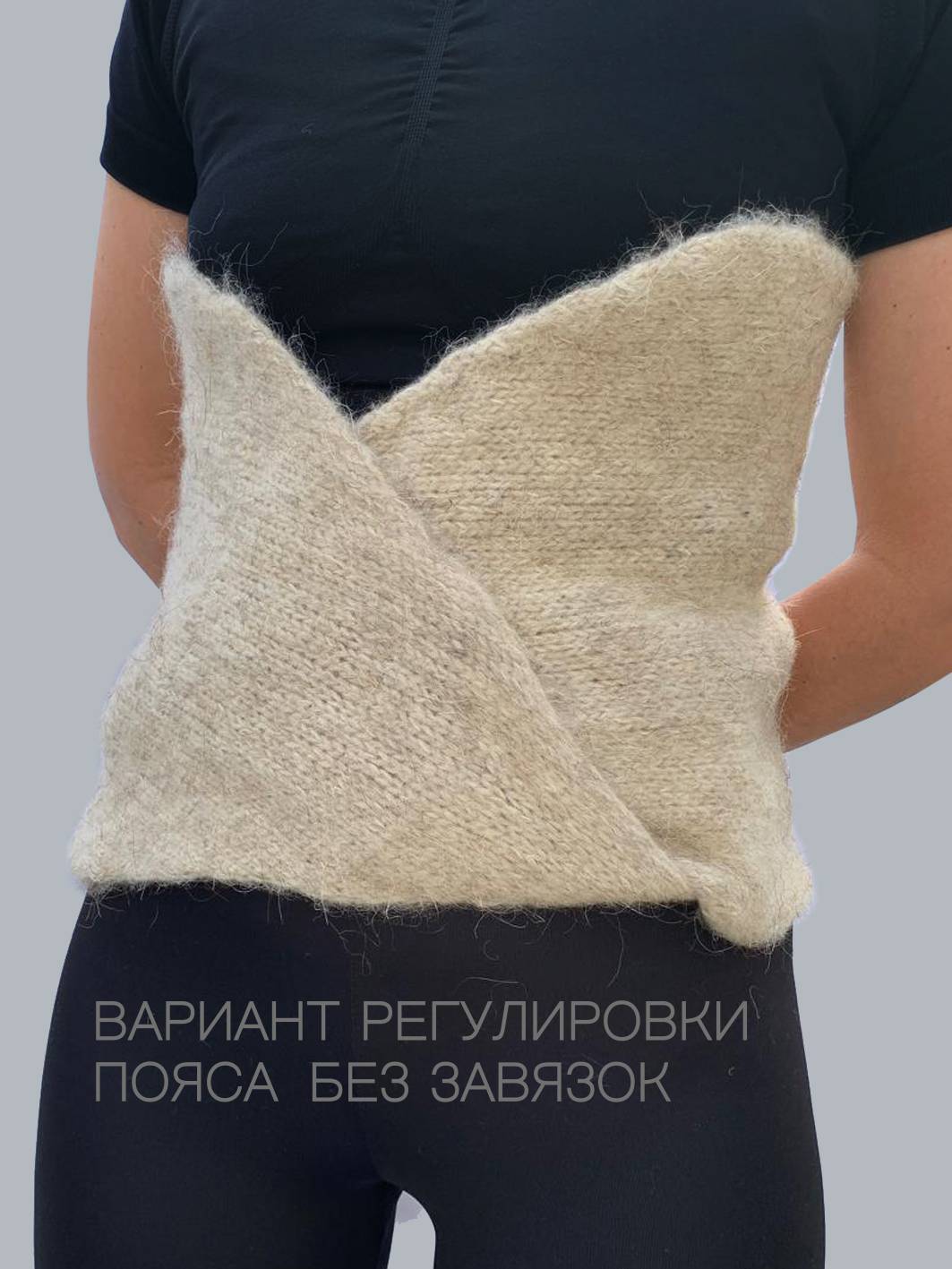 Taygarika Heating Belt Light Beige Universal Wool Lumbosacral and Cervical Support #4
