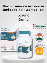 Himalaya Herbals Lasuna Garlic 60 Tablets 2027 g #1