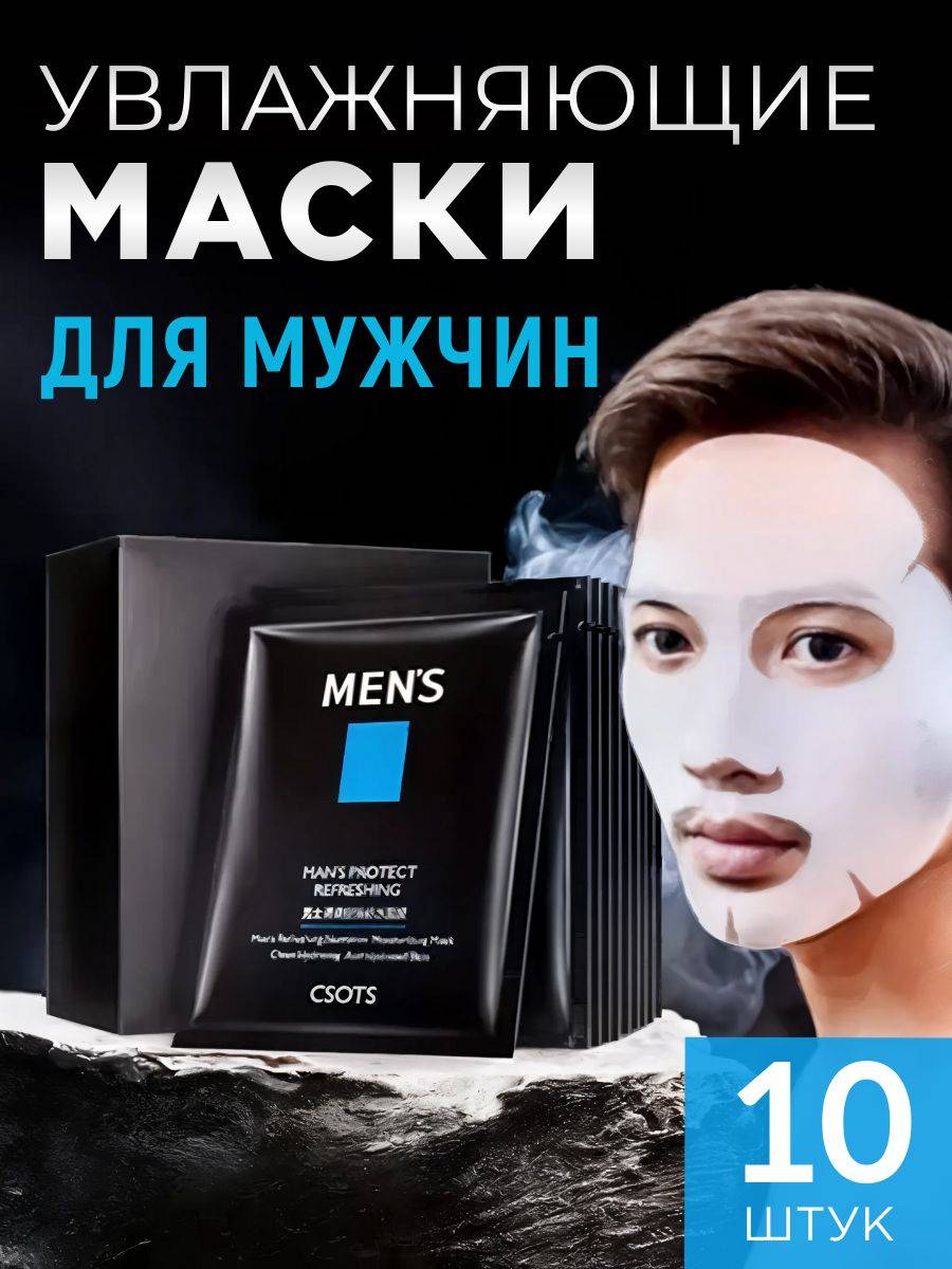 Men's Moisturizing Face Mask Set 10 Count