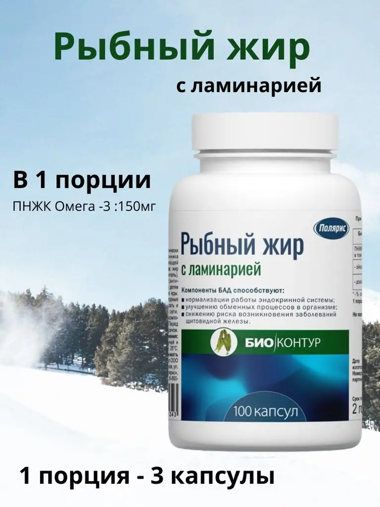 Polaris Fish Oil with Kelp, 100 Capsules #1