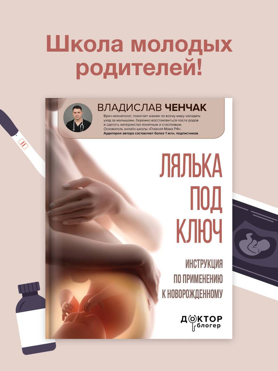Лялька под ключ. Инструкция по применению к новорожденному | Baby in a Box: A Guide to Newborn Care