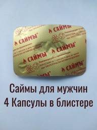 Saimy Men's Capsules for Libido and Erection, 500 mg, 4 Count #1
