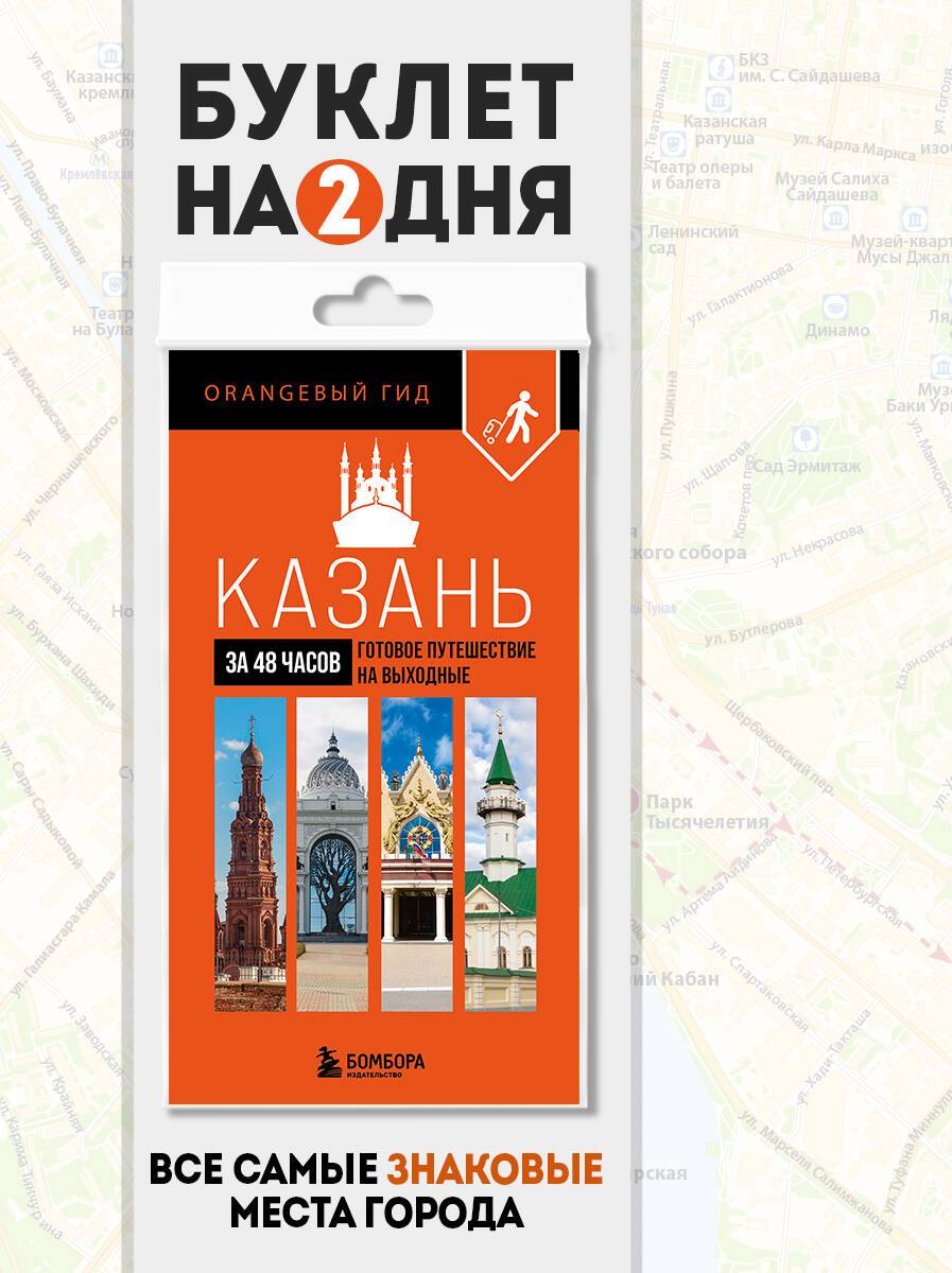 Казань за 48 часов. Готовое путешествие на выходные | Kazan in 48 Hours: A Ready-Made Weekend Trip