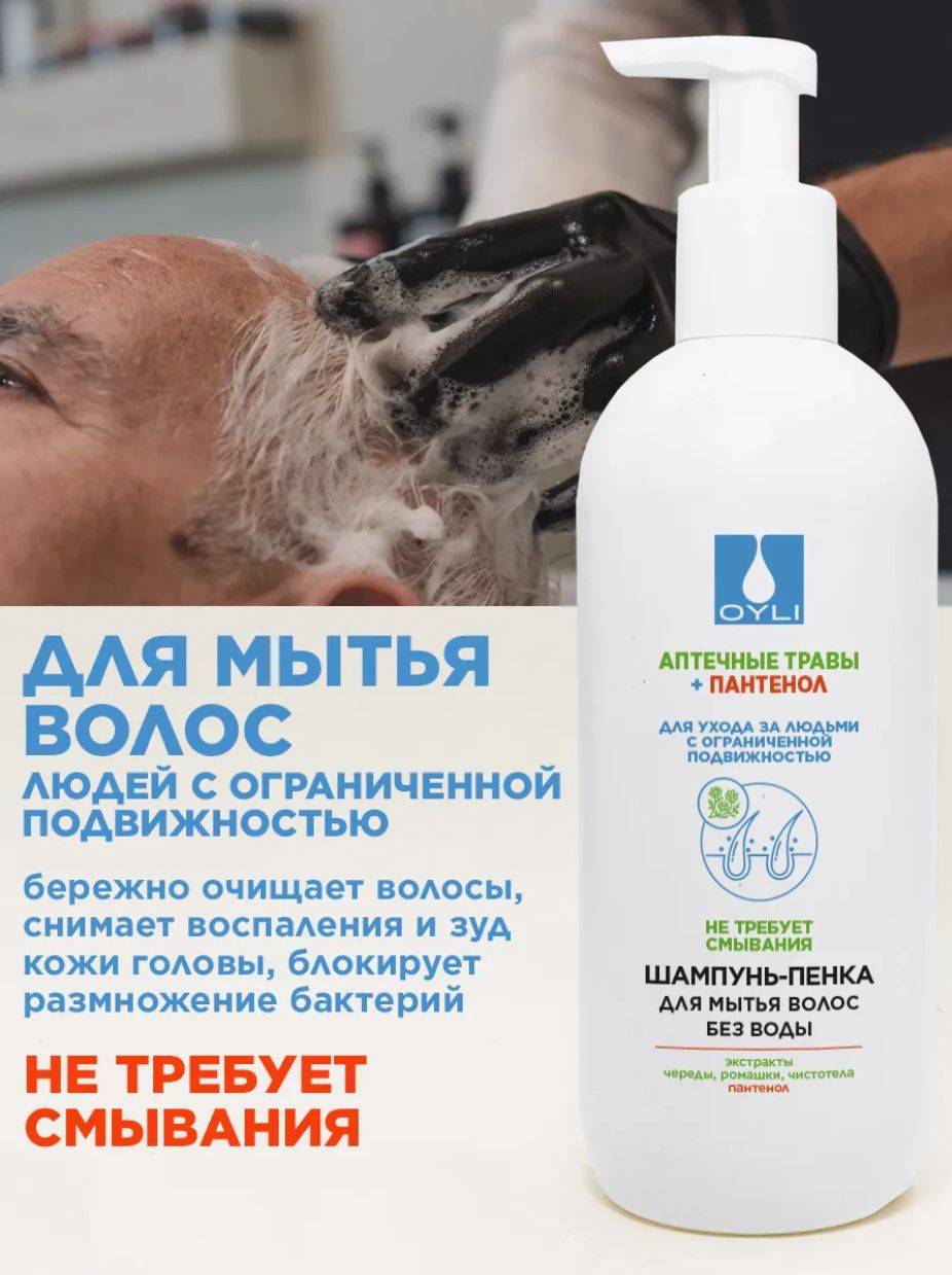 OYLI No-Rinse Foam Shampoo for Hair & Scalp, 500ml #2