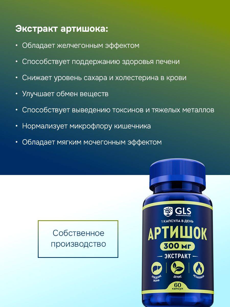 GLS Pharmaceuticals Artichoke Extract Capsules 300 mg, 59 Capsules — GI Tract Dietary Supplement for Liver Protection and Intestinal Support #3