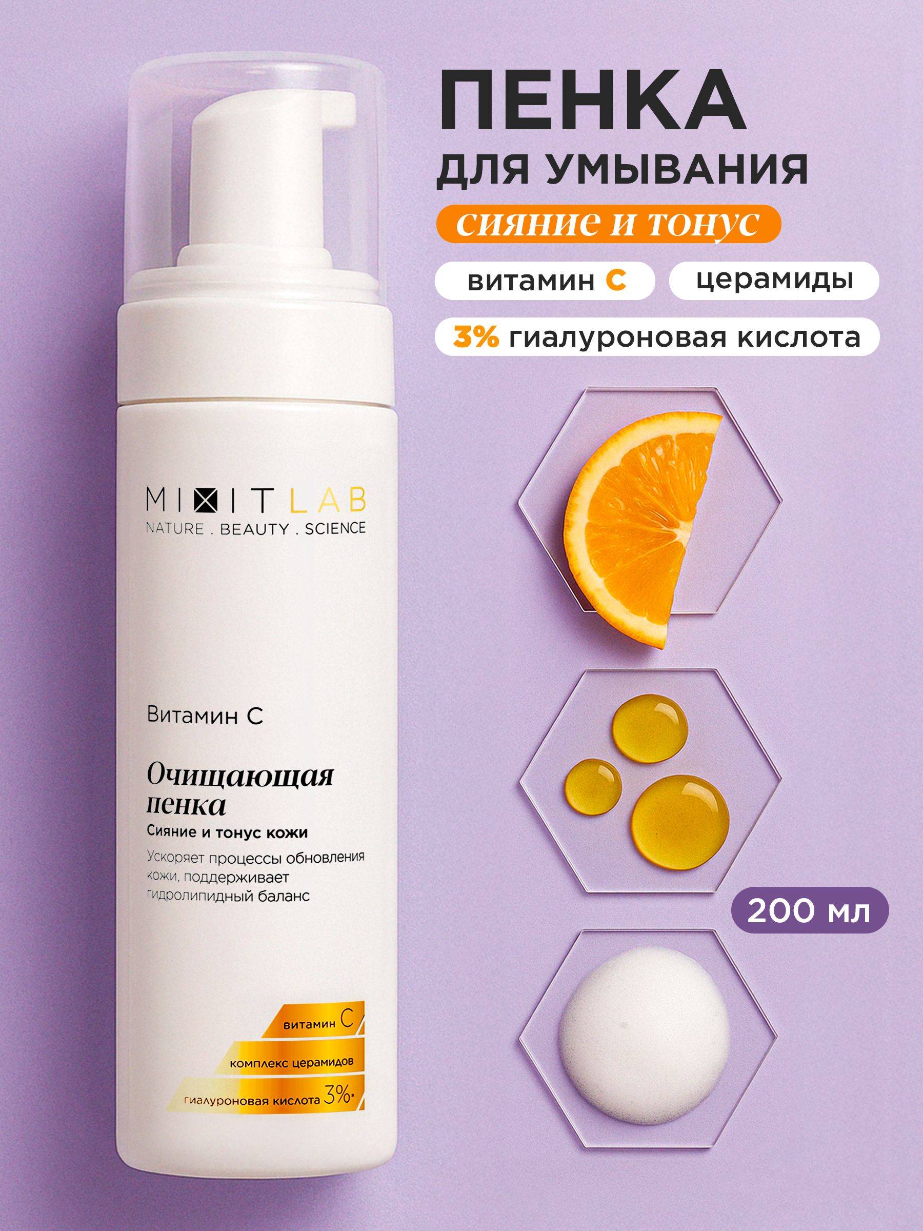 MIXIT 200 ml