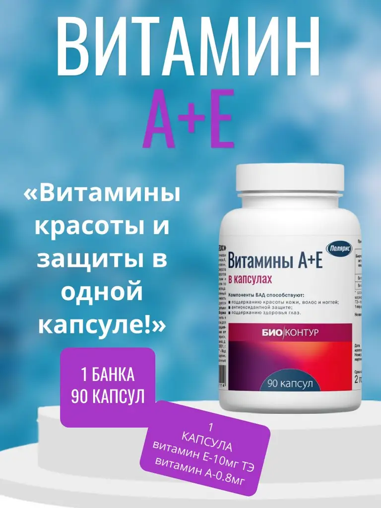 Polaris Vitamins A + E Capsules, 90 Capsules #1