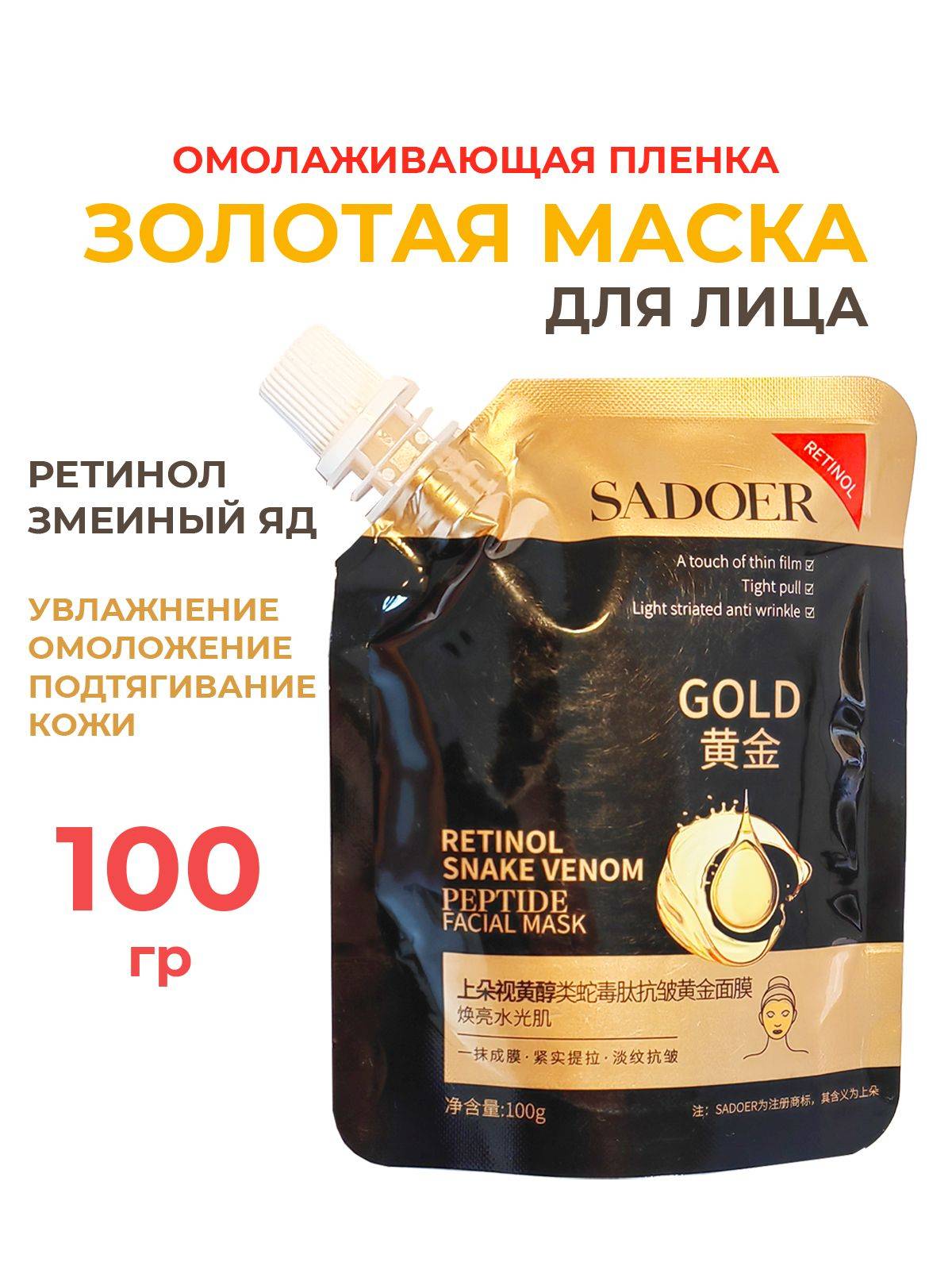 Gold Peel-Off Facial Mask 100g