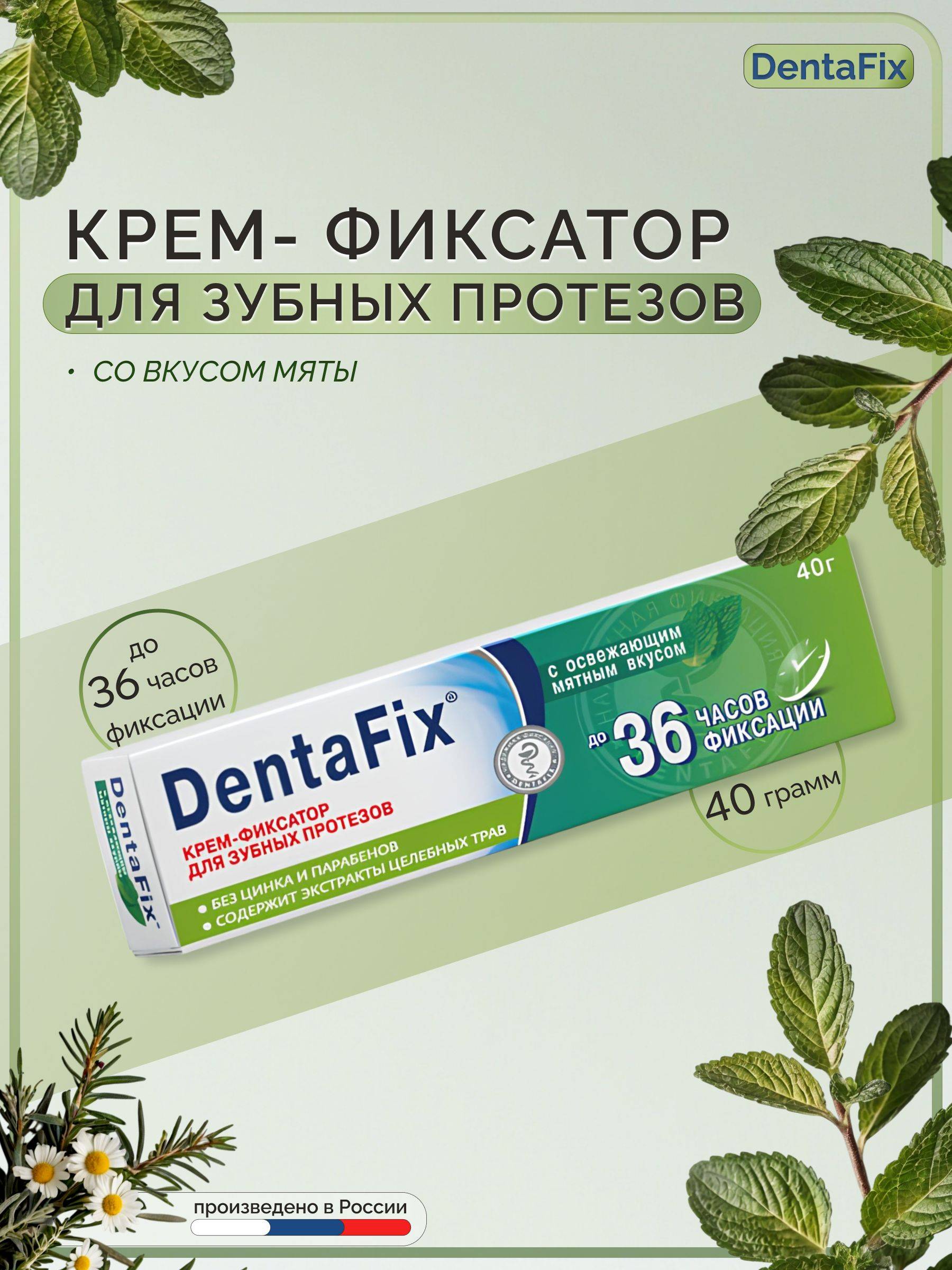 DentaFix Mint Denture Adhesive Cream 40 g