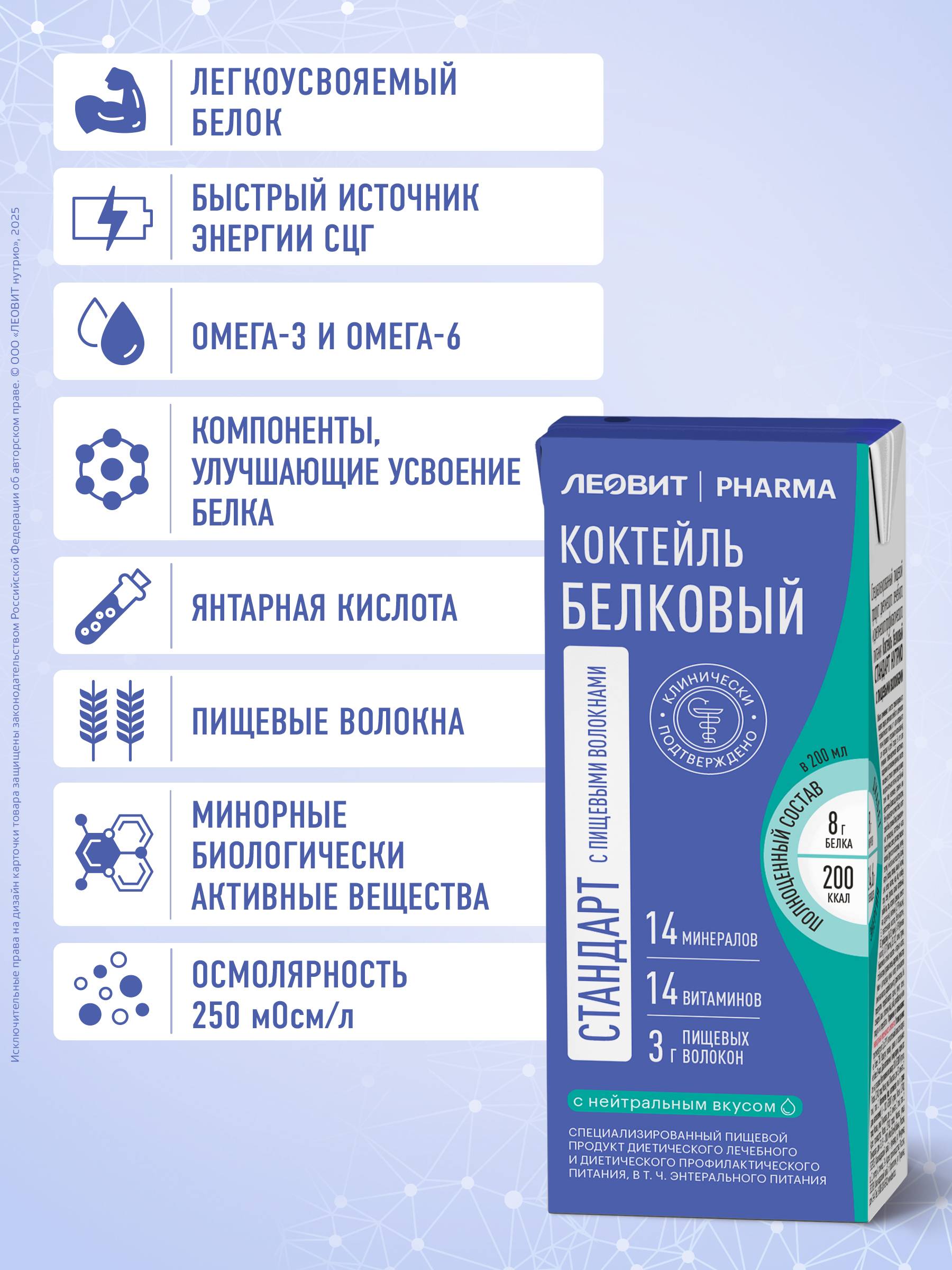 Leovit Nutrio Protein Cocktail with Dietary Fibers, Diabetic Enteral Nutrition, Tetra Pak 200 ml 27 pcs #3