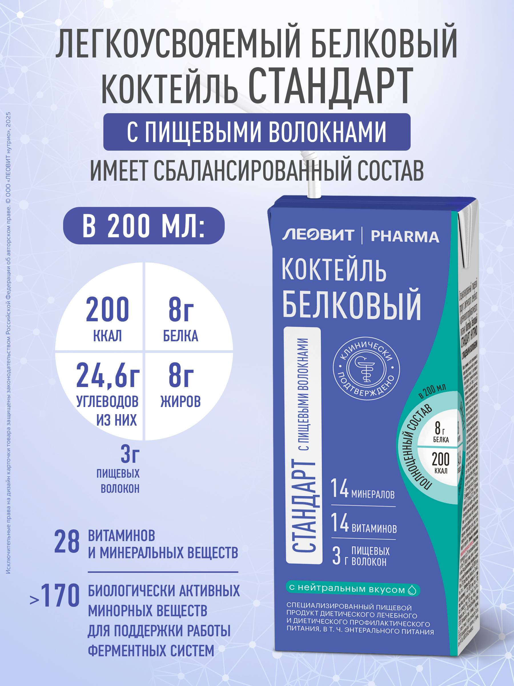 Leovit Nutrio Protein Cocktail with Dietary Fibers, Diabetic Enteral Nutrition, Tetra Pak 200 ml 27 pcs #7