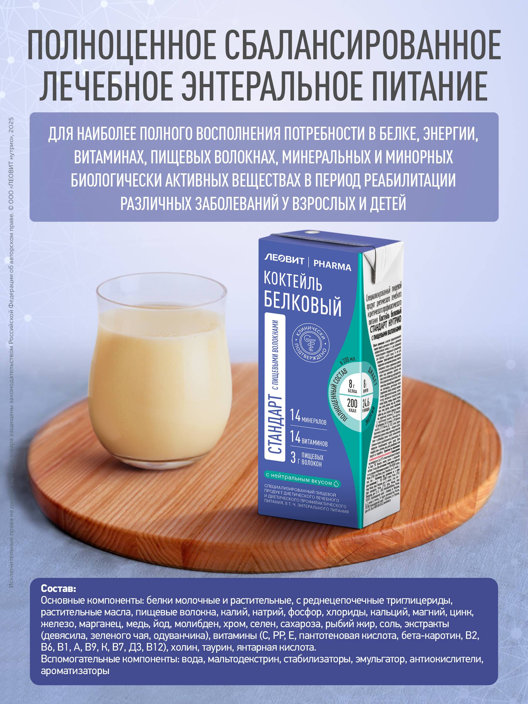 Leovit Nutrio Protein Cocktail with Dietary Fibers, Diabetic Enteral Nutrition, Tetra Pak 200 ml 27 pcs #2