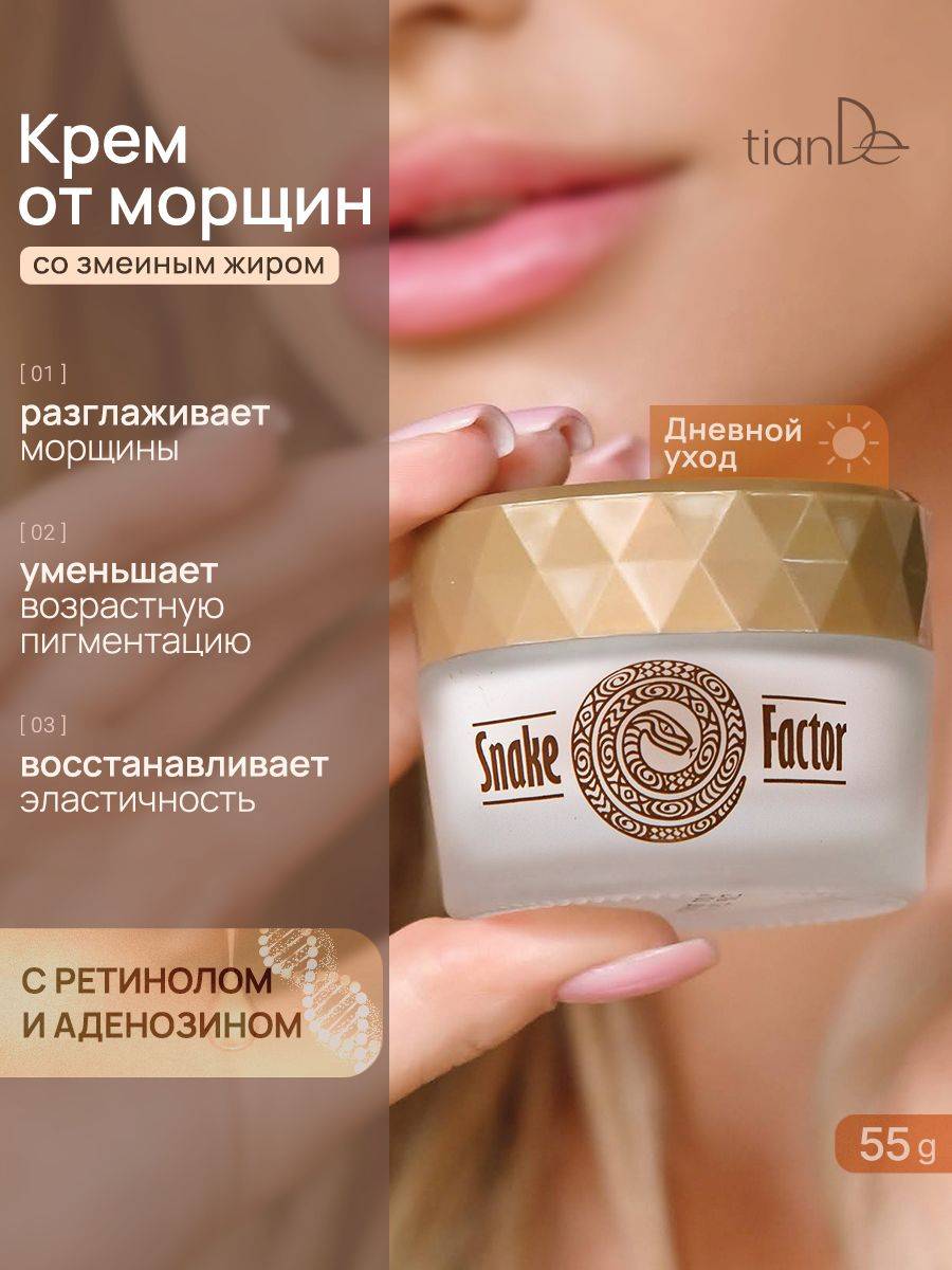 tianDe Face Cream 55 ml
