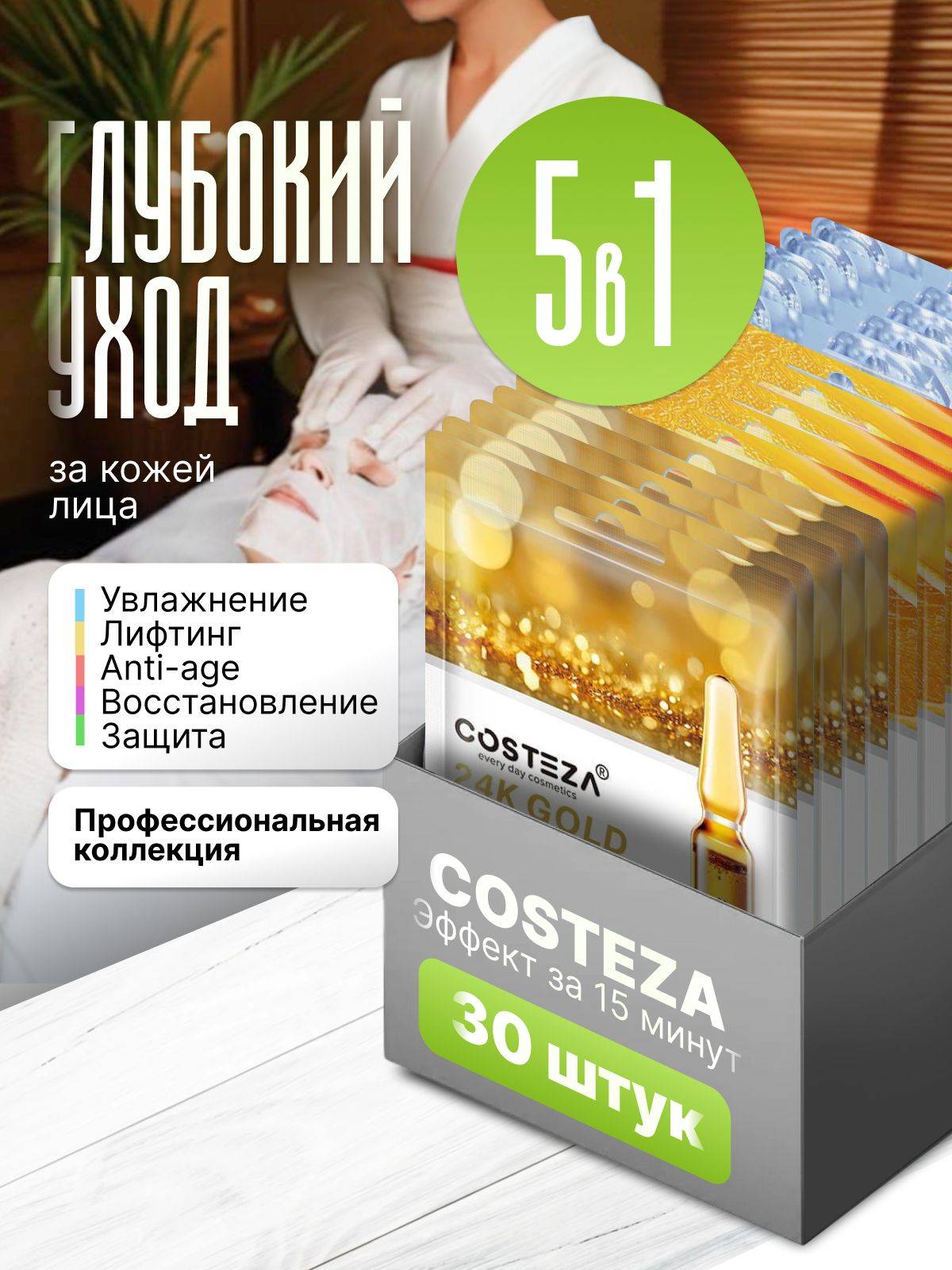 COSTEZA Face Mask 901 g