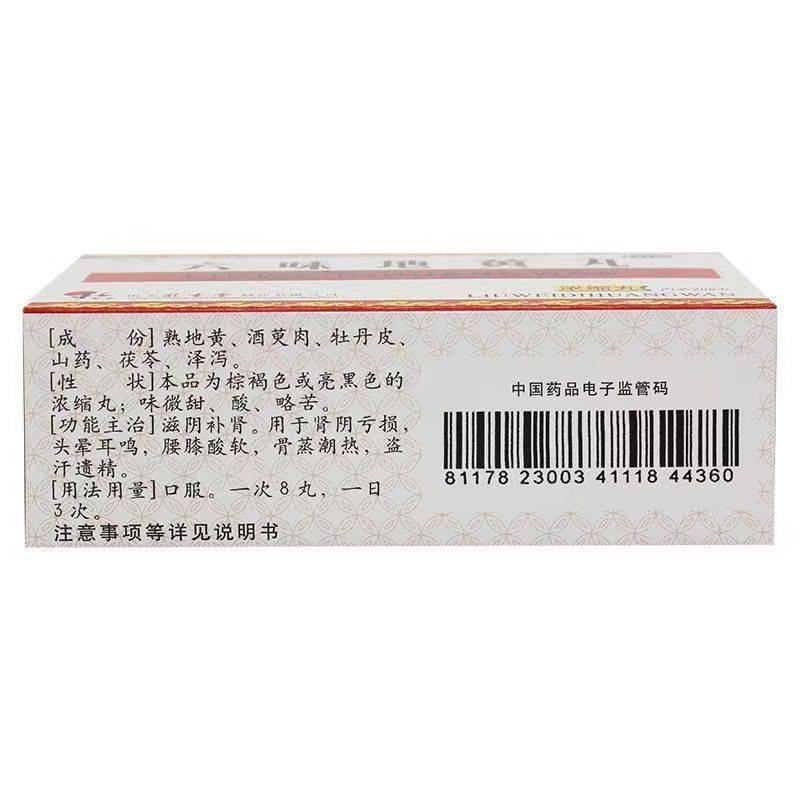 Lu Wei Di Huang 200 Pills, Kidneys/Longevity and Youth #2