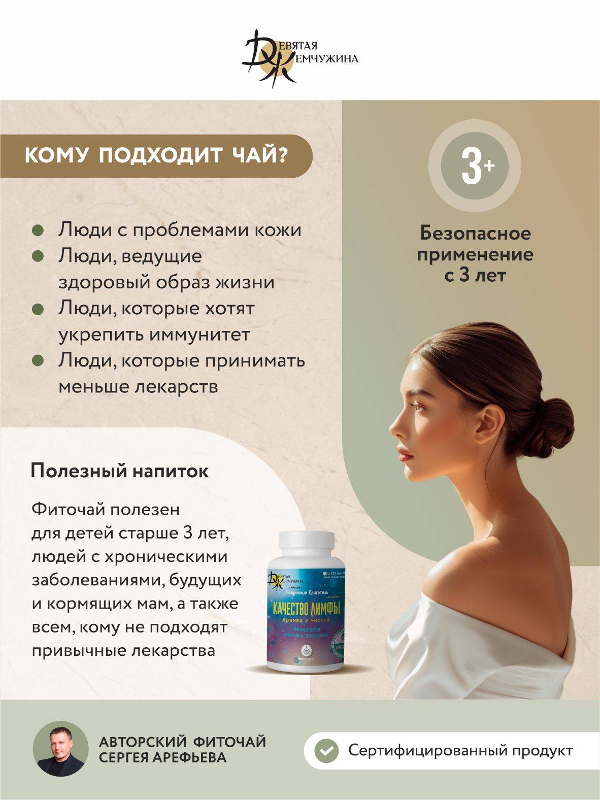 Lympodrenazhnyy Chay for Body and Lymph Cleansing, Lymphatic Drainage from Swelling, Devyataya Zhemchuzhina #5