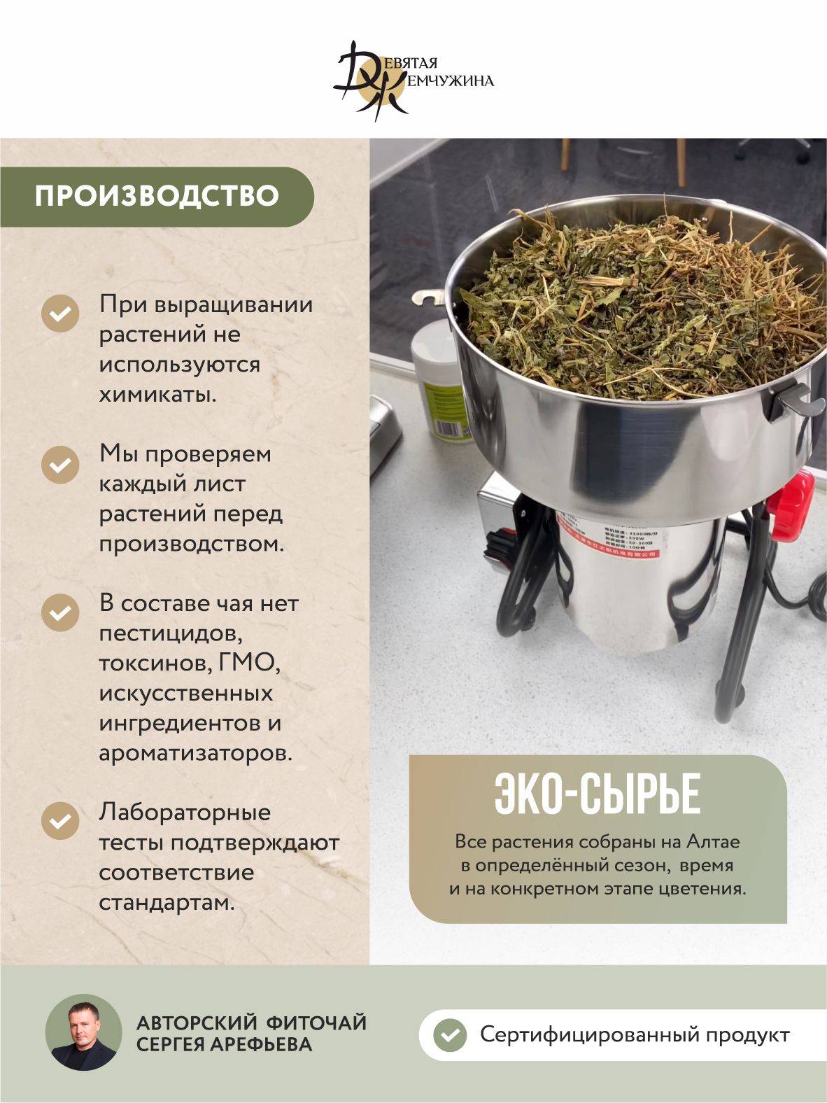 Lympodrenazhnyy Chay for Body and Lymph Cleansing, Lymphatic Drainage from Swelling, Devyataya Zhemchuzhina #17