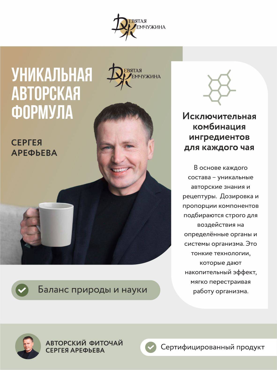 Lympodrenazhnyy Chay for Body and Lymph Cleansing, Lymphatic Drainage from Swelling, Devyataya Zhemchuzhina #8