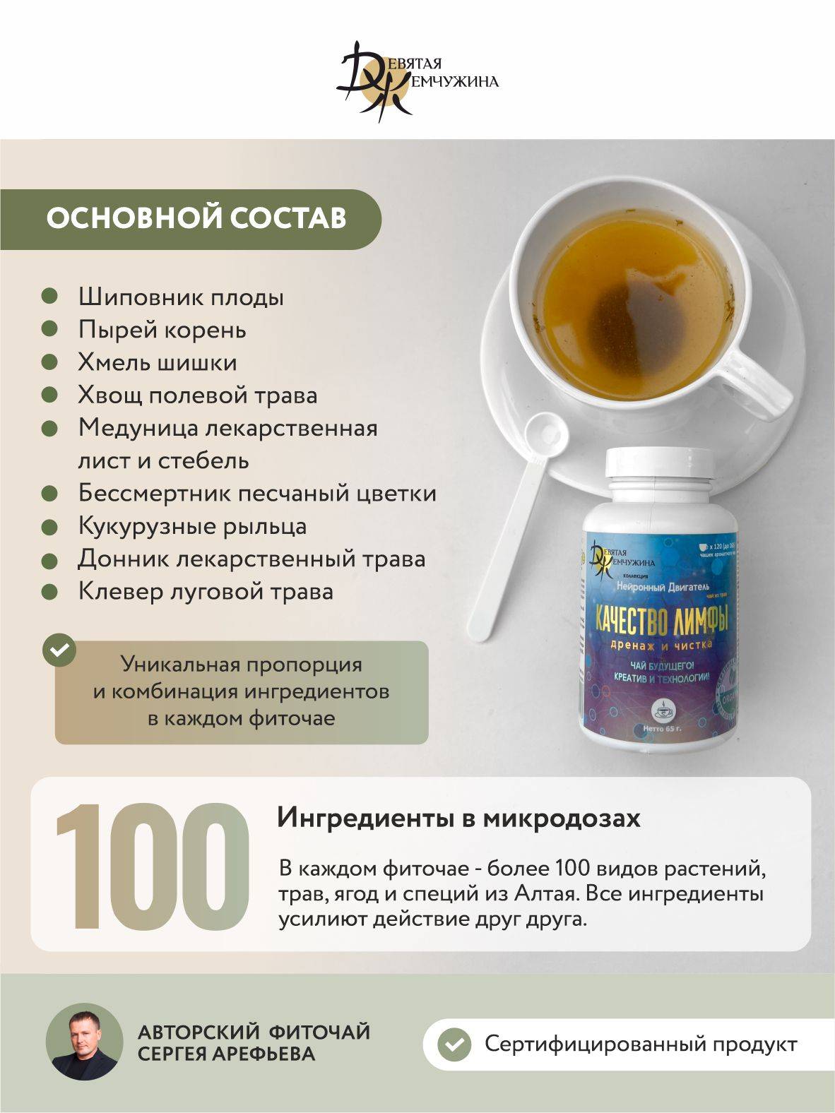 Lympodrenazhnyy Chay for Body and Lymph Cleansing, Lymphatic Drainage from Swelling, Devyataya Zhemchuzhina #7