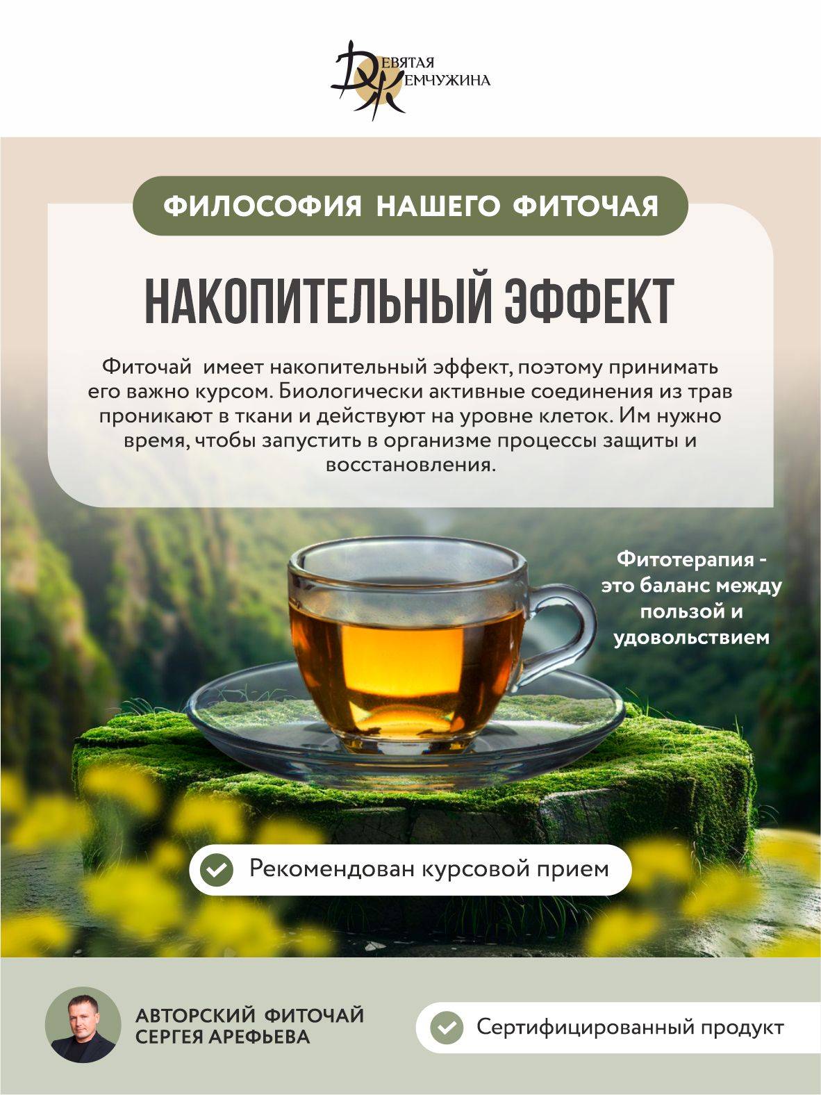 Lympodrenazhnyy Chay for Body and Lymph Cleansing, Lymphatic Drainage from Swelling, Devyataya Zhemchuzhina #12
