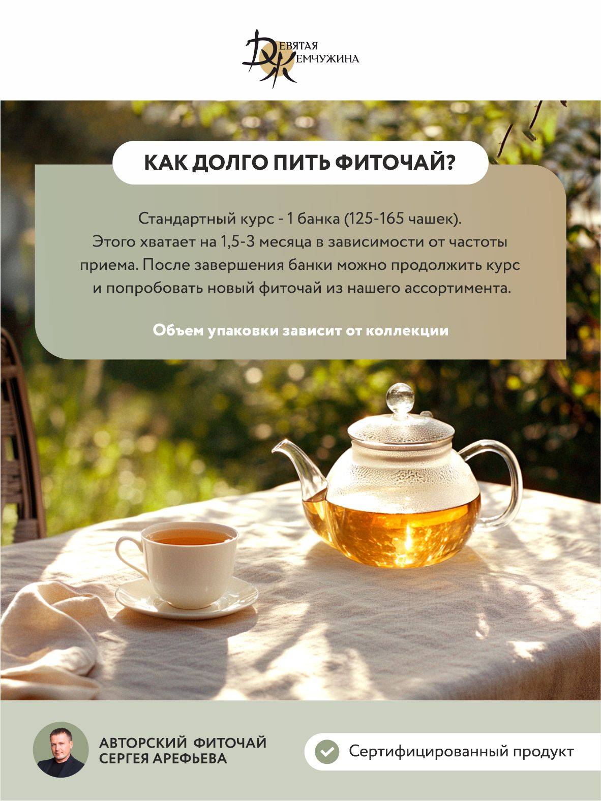 Lympodrenazhnyy Chay for Body and Lymph Cleansing, Lymphatic Drainage from Swelling, Devyataya Zhemchuzhina #15