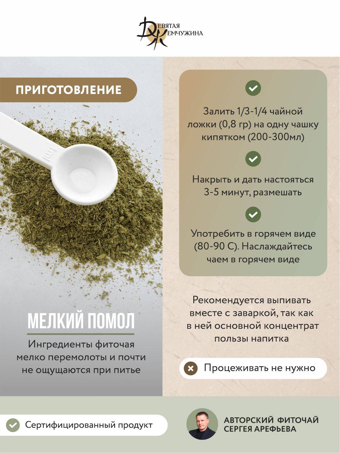 Lympodrenazhnyy Chay for Body and Lymph Cleansing, Lymphatic Drainage from Swelling, Devyataya Zhemchuzhina #13