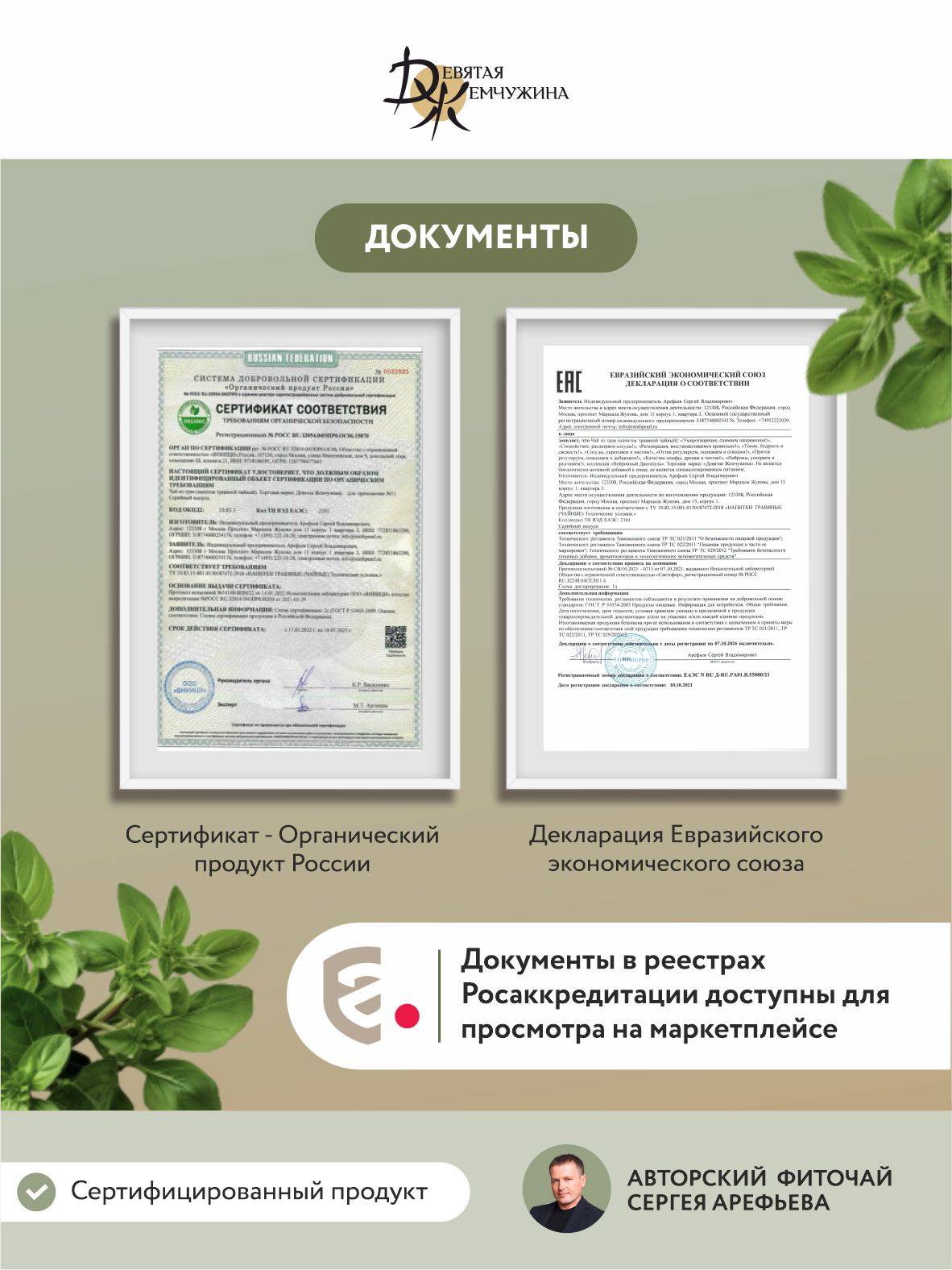 Lympodrenazhnyy Chay for Body and Lymph Cleansing, Lymphatic Drainage from Swelling, Devyataya Zhemchuzhina #18