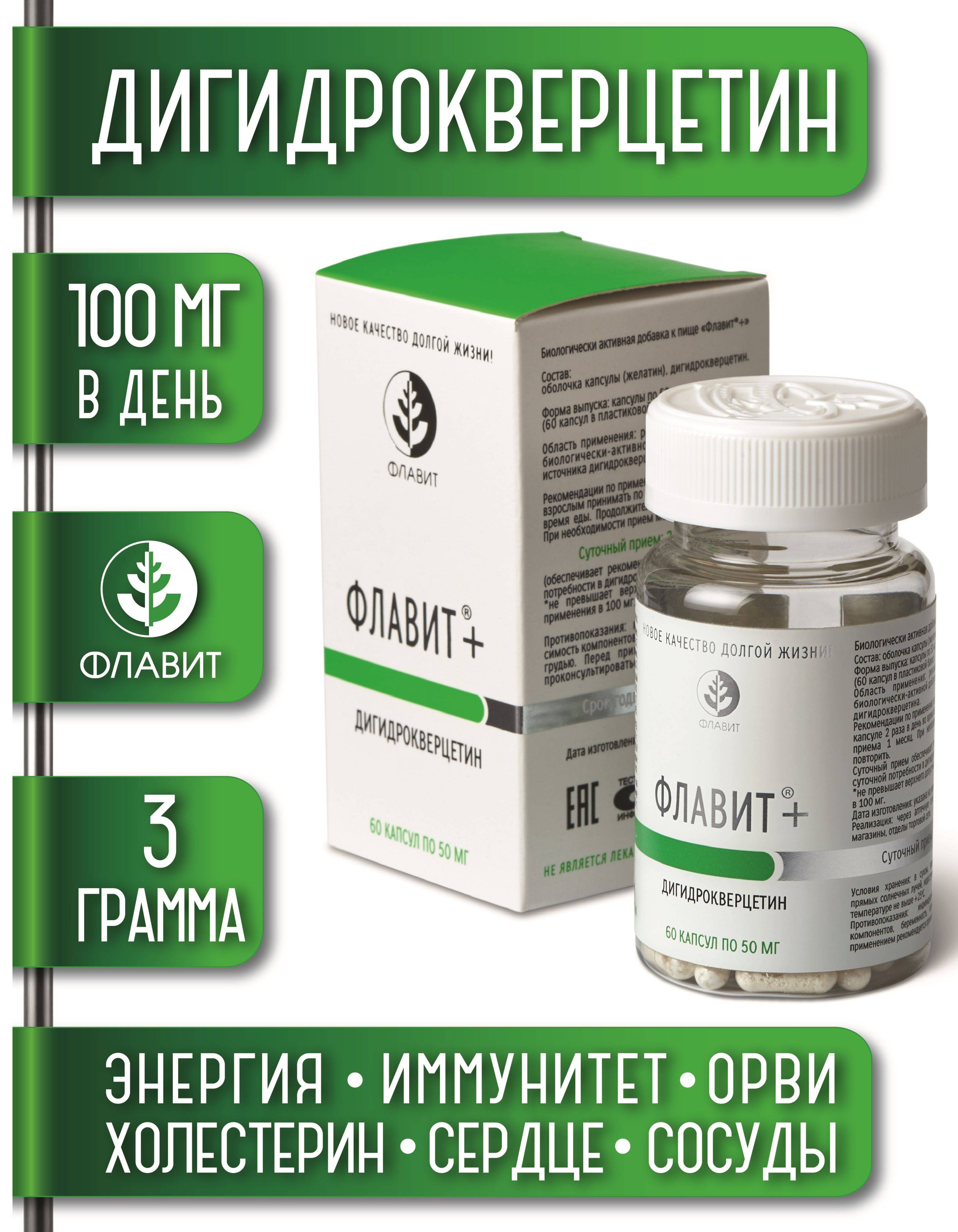 Flavit Plus Dihydroquercetin Capsules 100 mg, 50 mg