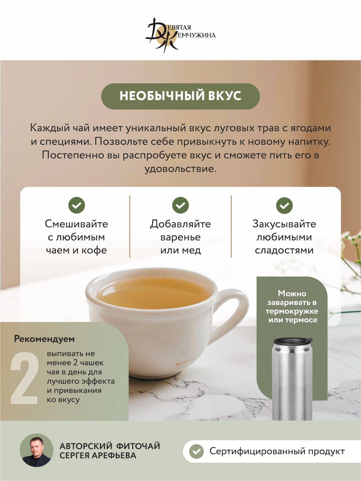 Lympodrenazhnyy Chay for Body and Lymph Cleansing, Lymphatic Drainage from Swelling, Devyataya Zhemchuzhina #19
