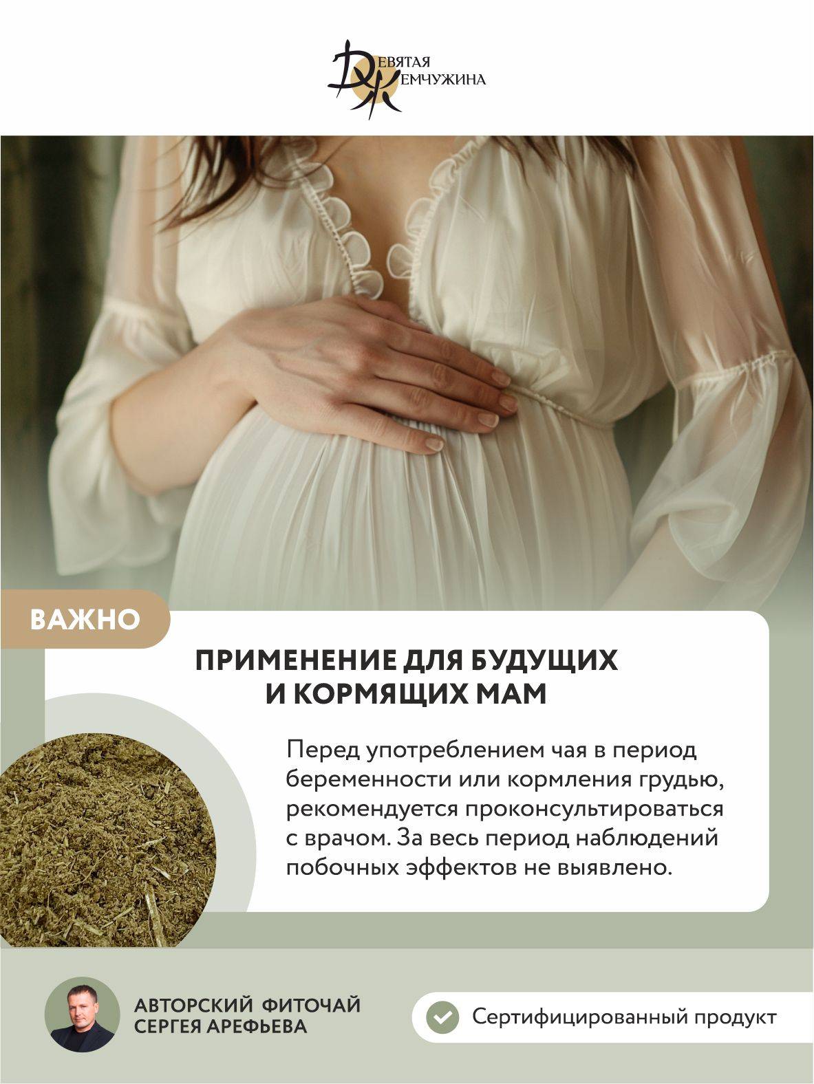Lympodrenazhnyy Chay for Body and Lymph Cleansing, Lymphatic Drainage from Swelling, Devyataya Zhemchuzhina #20