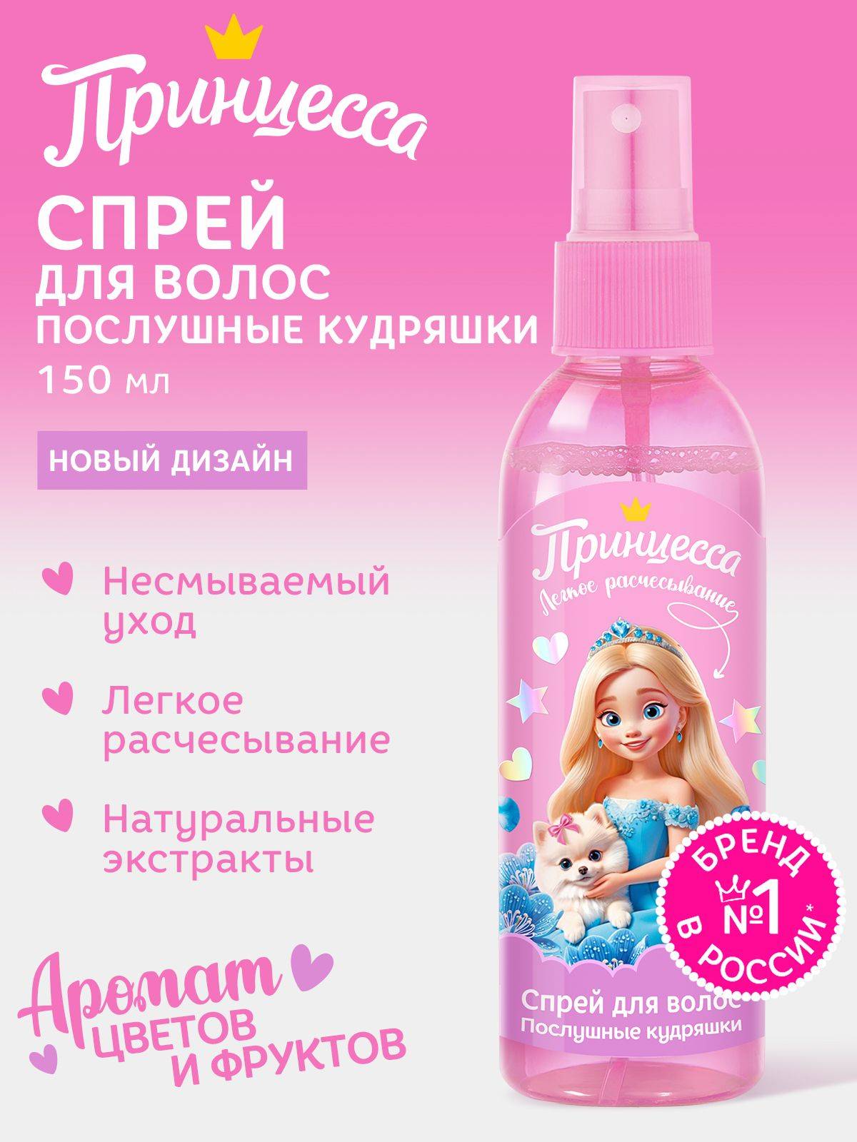 Princess Hair Spray for Easy Combining