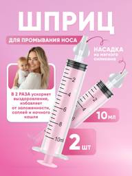 ELVISH Child Nasal Rinse Syringe - 10ml - 2 Pack #1