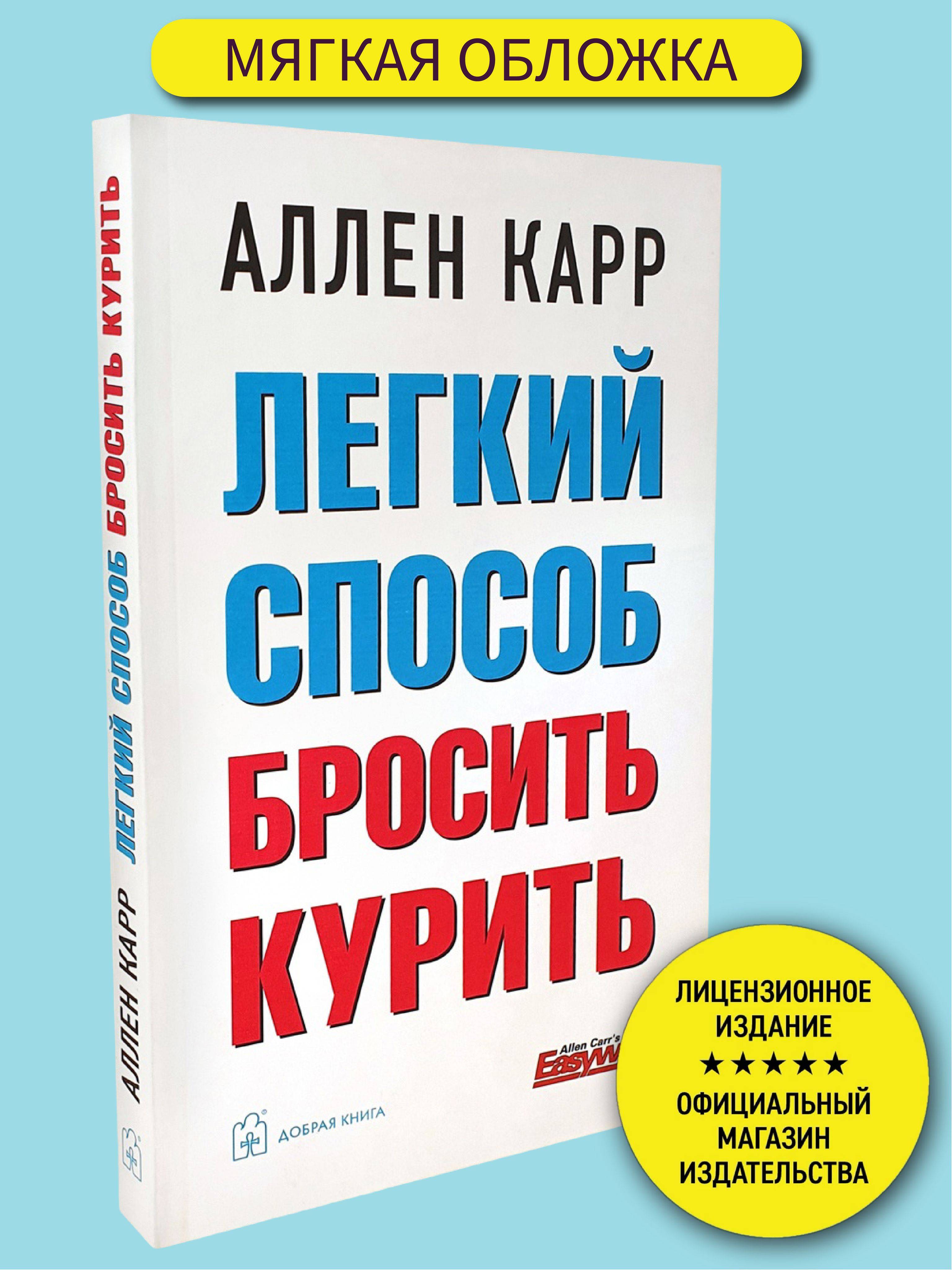Легкий способ бросить курить | Easy Way to Stop Smoking