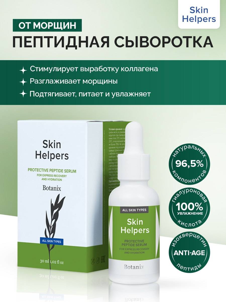 SKIN HELPERS