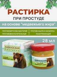 Bizoryuk Health Factory Cold Rub with Bear Fat 28 ml #1