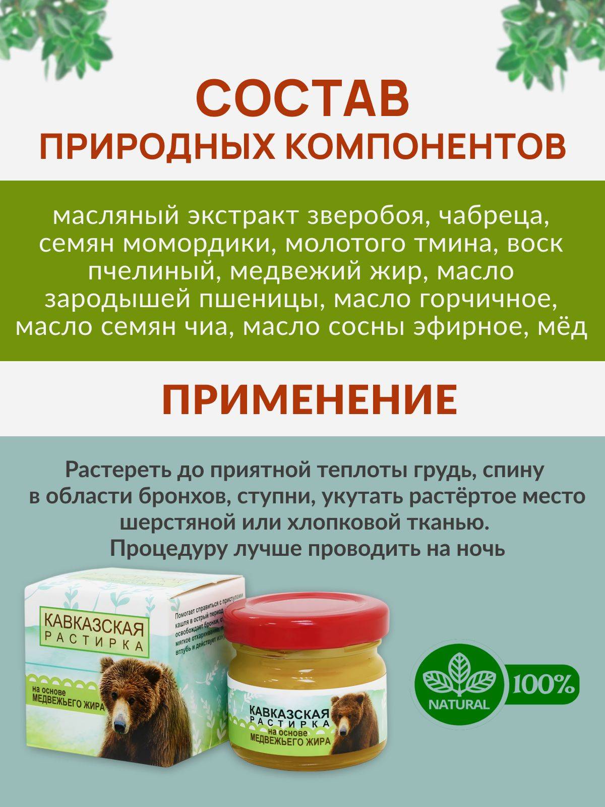 Bizoryuk Health Factory Cold Rub with Bear Fat 28 ml #3