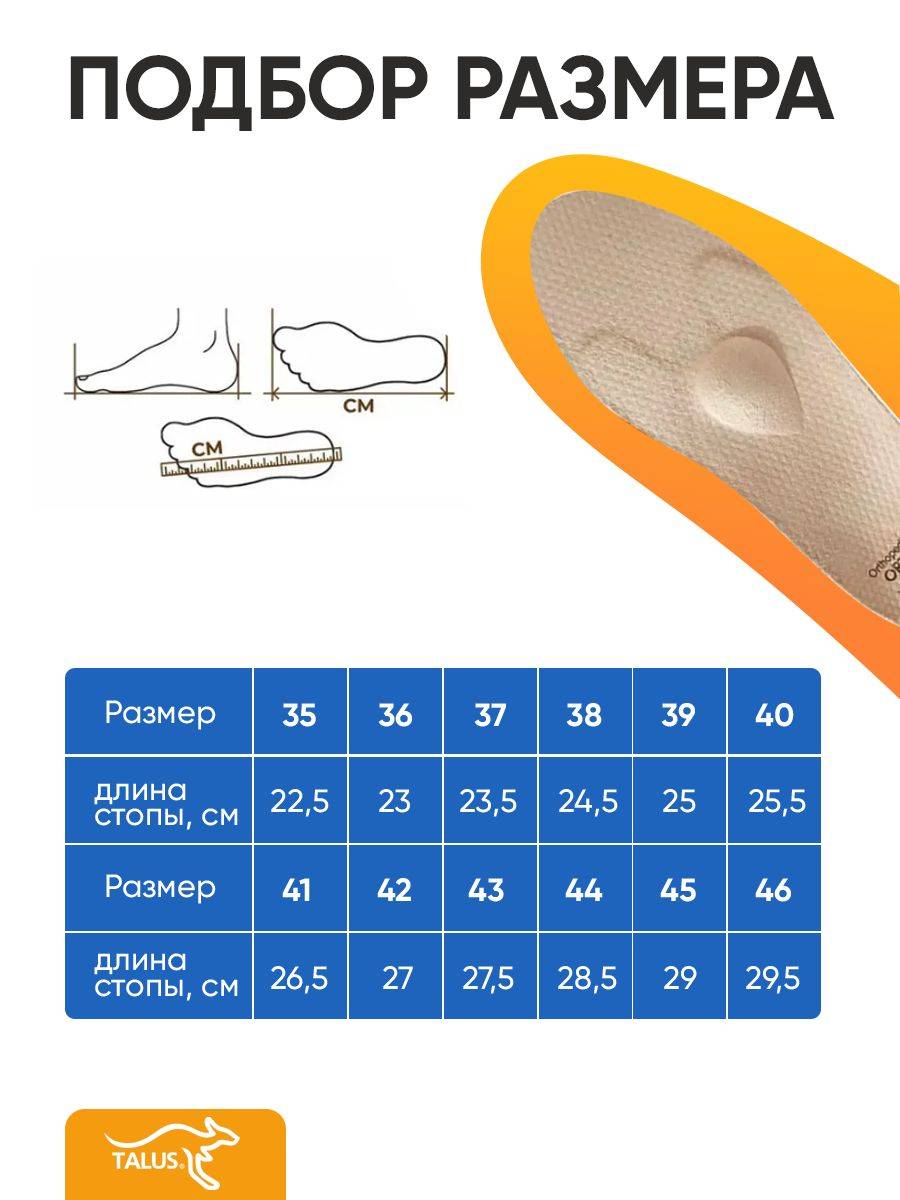TALUS Orthopedic Full-Length Butterfly Frame Insoles Size 36 Beige #6