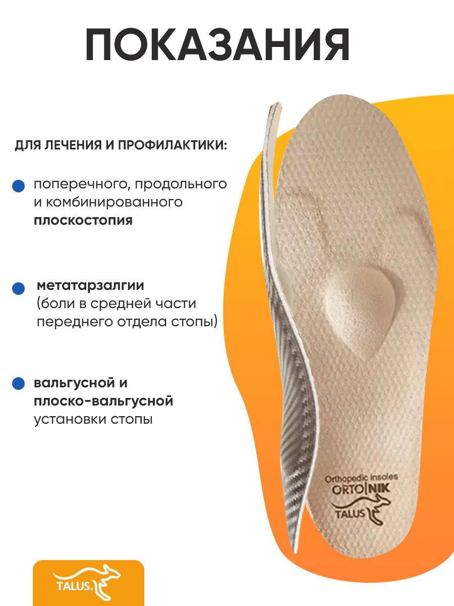 TALUS Orthopedic Full-Length Butterfly Frame Insoles Size 36 Beige #5