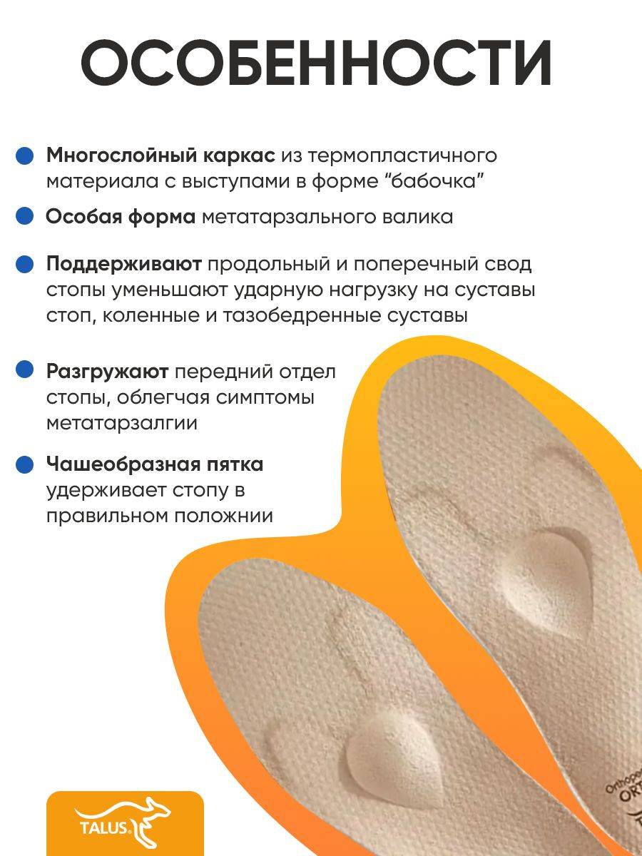 TALUS Orthopedic Full-Length Butterfly Frame Insoles Size 36 Beige #2