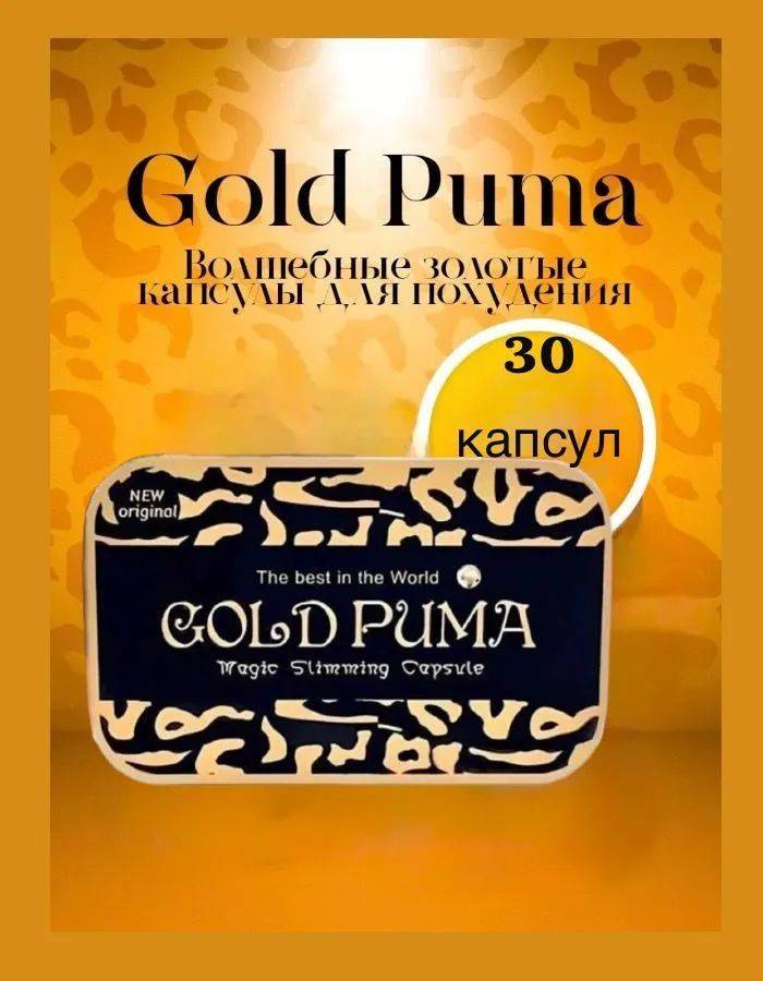 Gold Puma Weight Loss Capsules - 30 Count