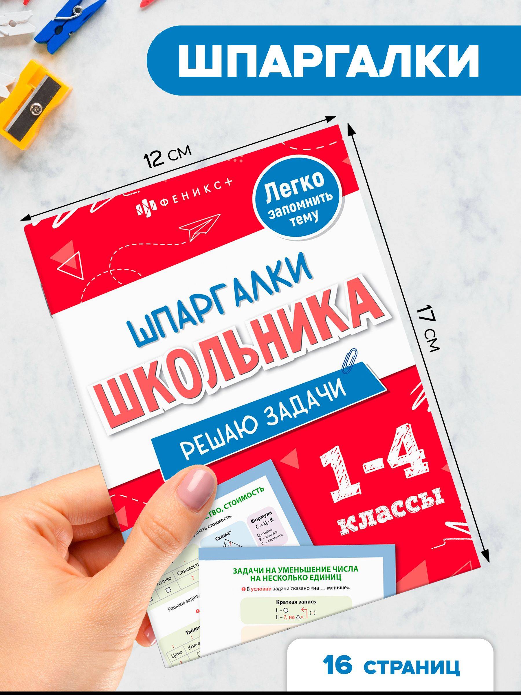 Справочное издание для детей. Серия "Шпаргалки школьника" 12х17см 8 л | Russian Language VPR Practice Tests with Answers