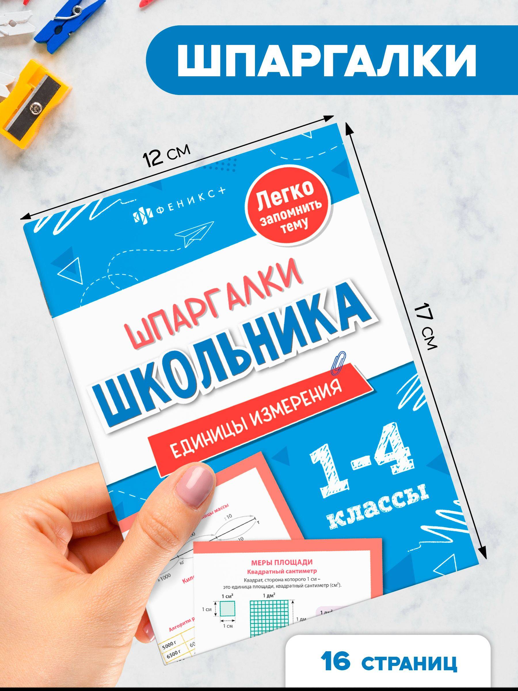 Справочное издание для детей. Серия "Шпаргалки школьника" 12х17см 8 л | Russian Language VPR Practice Tests with Answers
