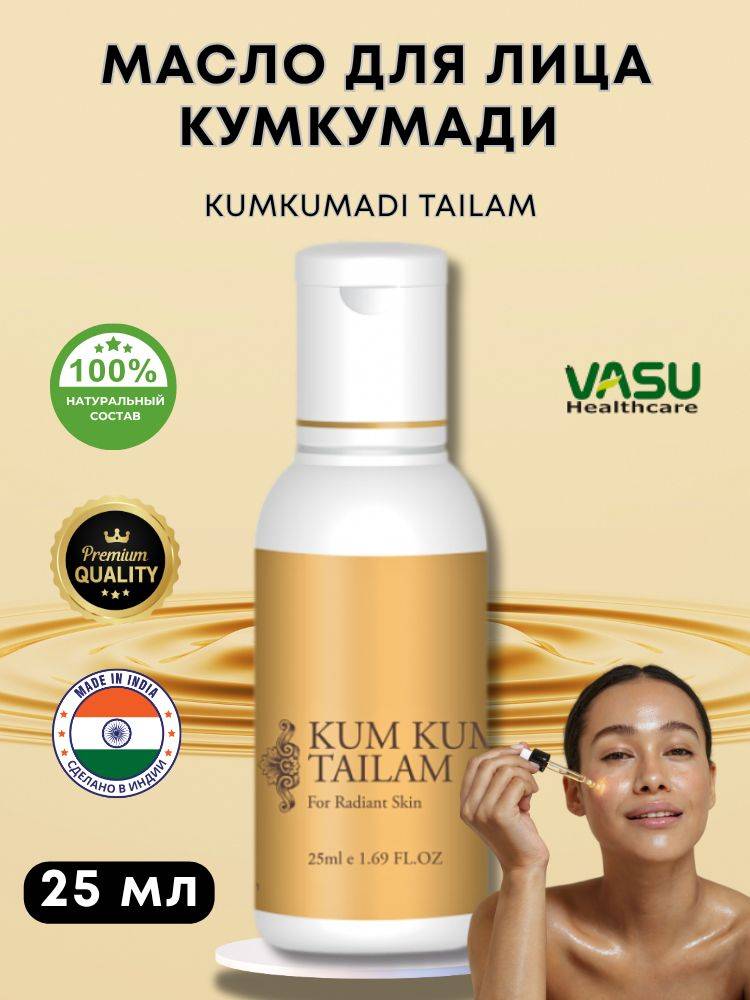 VASU Healthcare Oil 25 ml