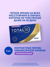 Alcon TOTAL30 Multifocal Monthly Contact Lenses, -3.00, LOW, 3 Pack #1