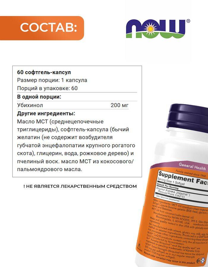 NOW Extra Strength Ubiquinol 200 mg 60 Softgels #3