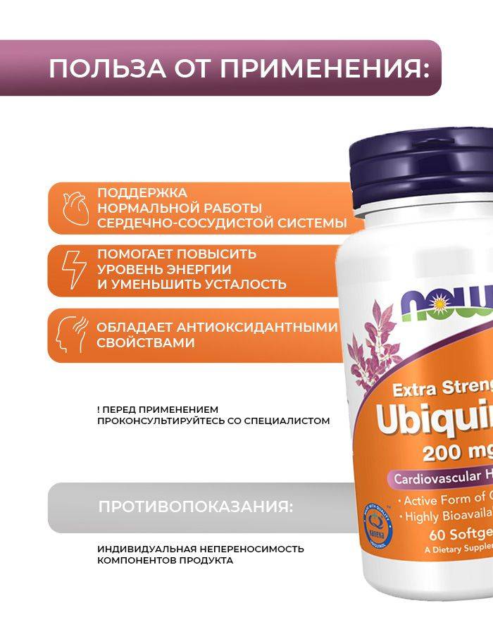 NOW Extra Strength Ubiquinol 200 mg 60 Softgels #2