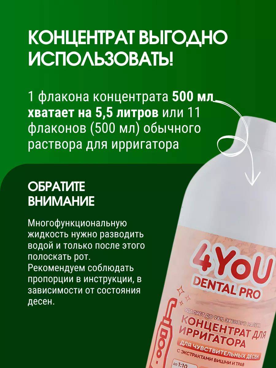 4you cosmetics Liquid for Irrigator for Sensitive Gums Cherry Flavor 500 mL #8